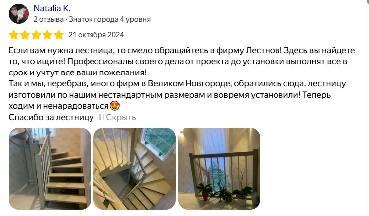 Заказать лестницу