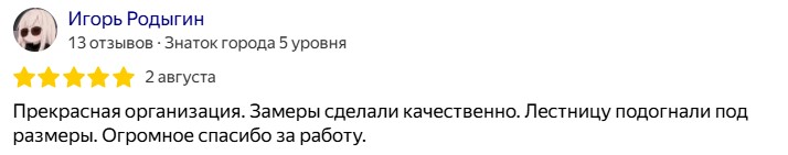 Заказать лестницу